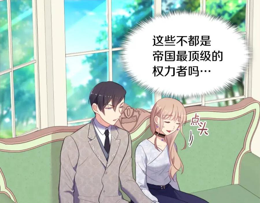 《与侯爵的50亿契约》第59话 魔法石 第43页