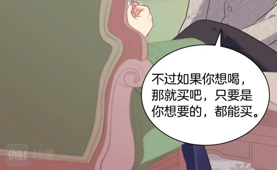 《与侯爵的50亿契约》第59话 魔法石 第16页