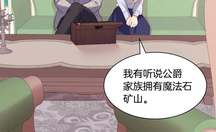 《与侯爵的50亿契约》第59话 魔法石 第84页