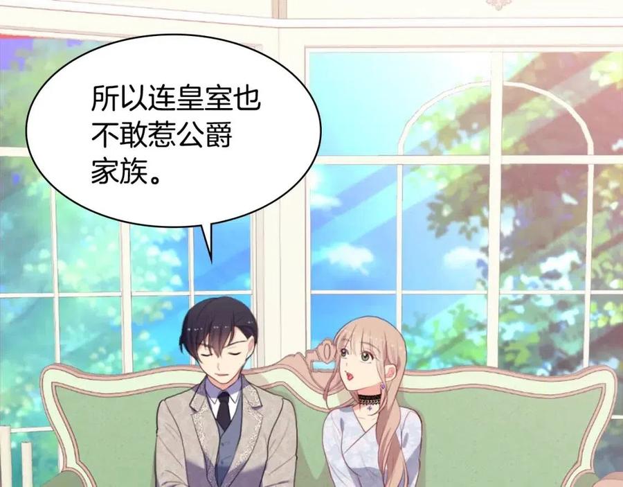 《与侯爵的50亿契约》第59话 魔法石 第83页