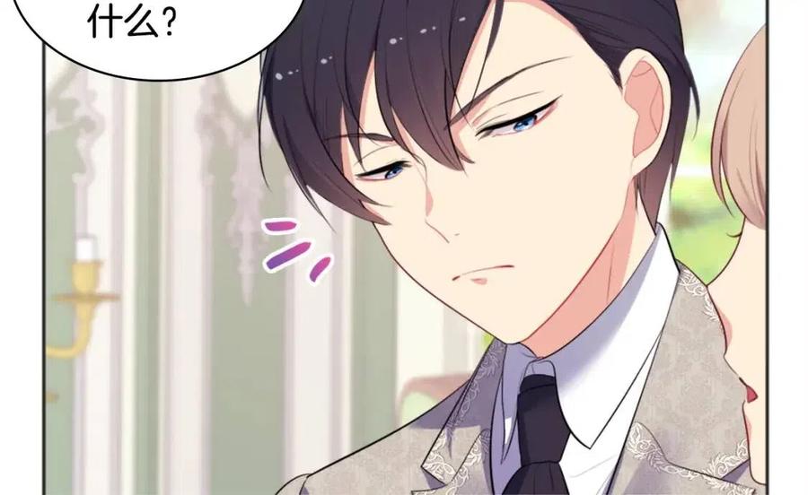 《与侯爵的50亿契约》第59话 魔法石 第34页