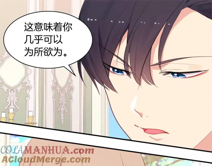 《与侯爵的50亿契约》第59话 魔法石 第29页