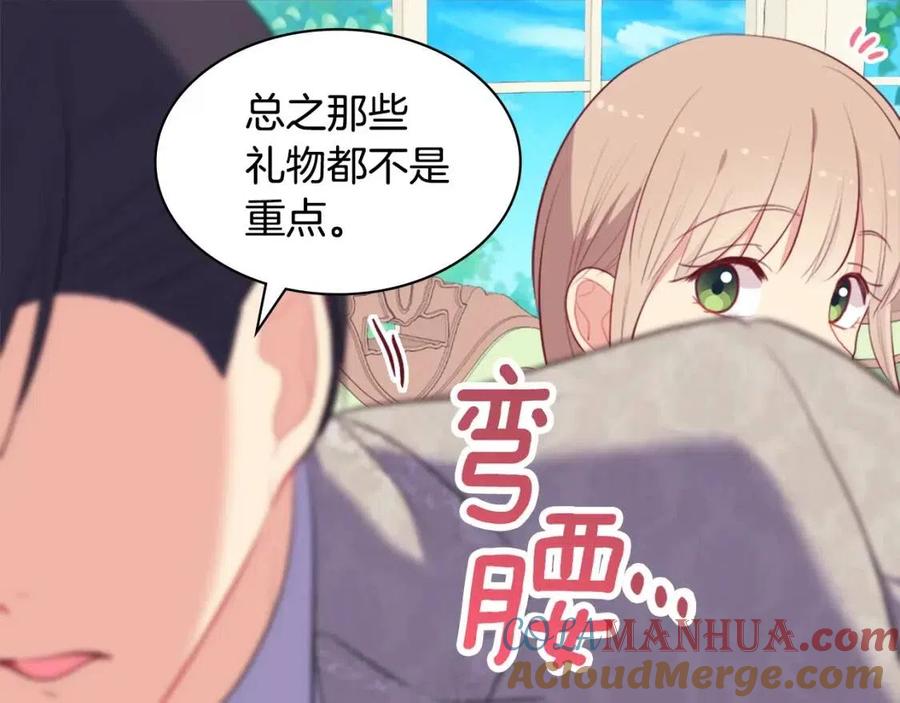 《与侯爵的50亿契约》第59话 魔法石 第45页