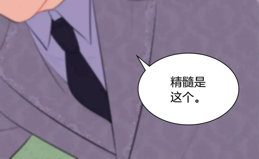 《与侯爵的50亿契约》第59话 魔法石 第46页