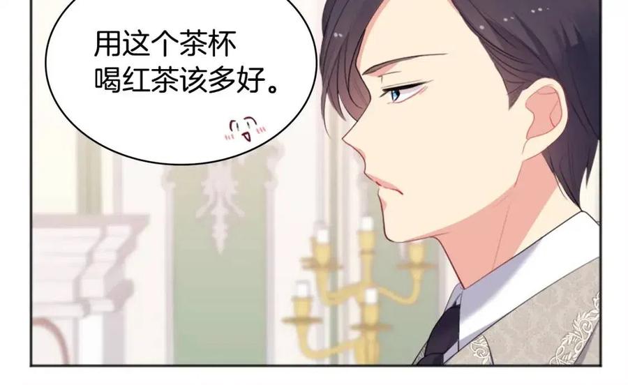 《与侯爵的50亿契约》第59话 魔法石 第14页