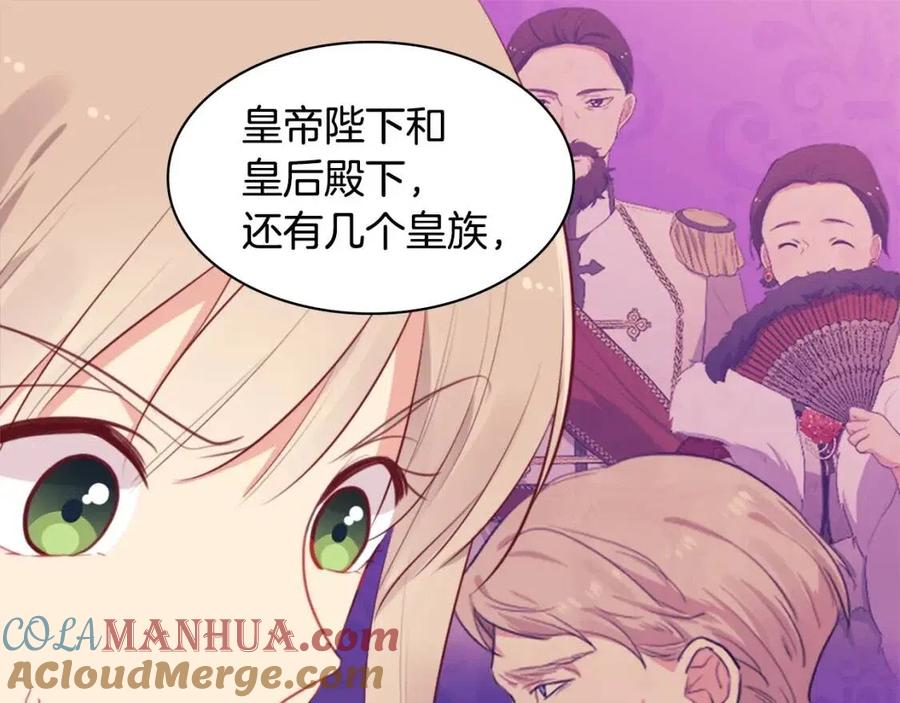 《与侯爵的50亿契约》第59话 魔法石 第41页