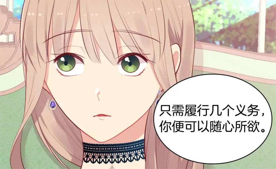 《与侯爵的50亿契约》第59话 魔法石 第30页