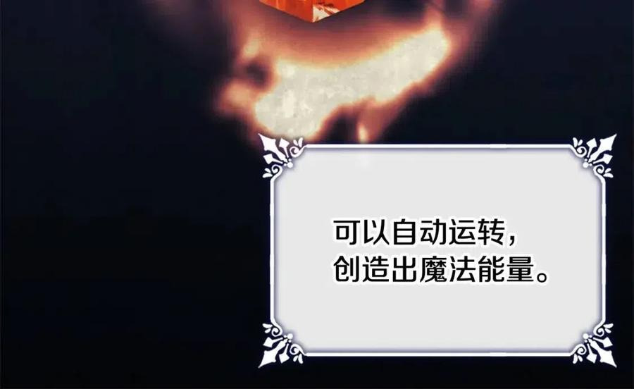 《与侯爵的50亿契约》第59话 魔法石 第76页