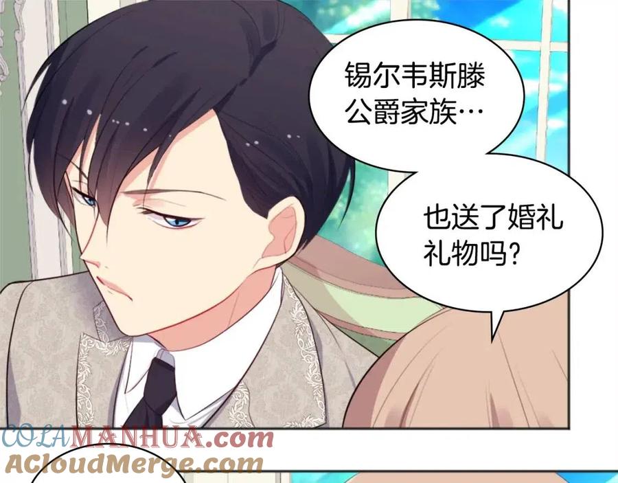 《与侯爵的50亿契约》第59话 魔法石 第49页