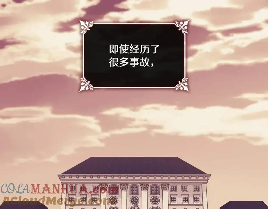 《与侯爵的50亿契约》第60话 第二个皇座 第9页