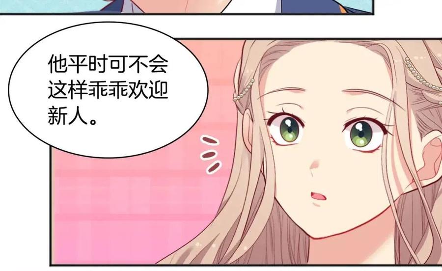 《与侯爵的50亿契约》第60话 第二个皇座 第80页