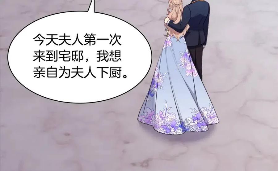《与侯爵的50亿契约》第60话 第二个皇座 第72页