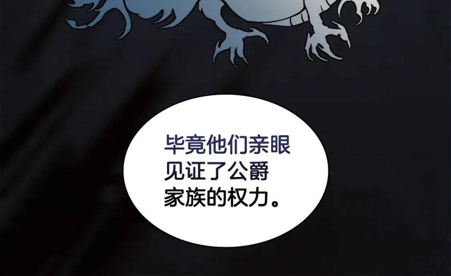 《与侯爵的50亿契约》第60话 第二个皇座 第26页