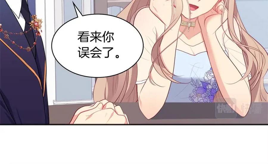 《与侯爵的50亿契约》第60话 第二个皇座 第82页