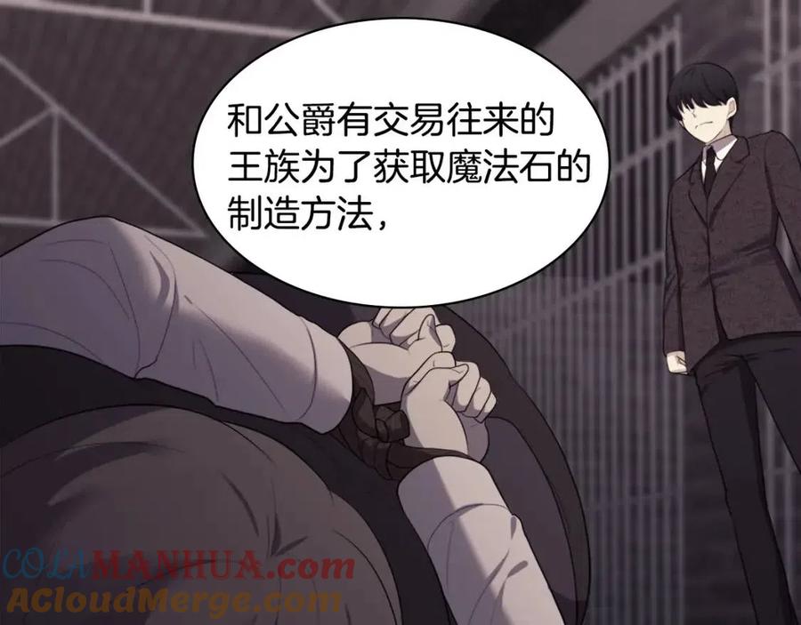 《与侯爵的50亿契约》第60话 第二个皇座 第13页
