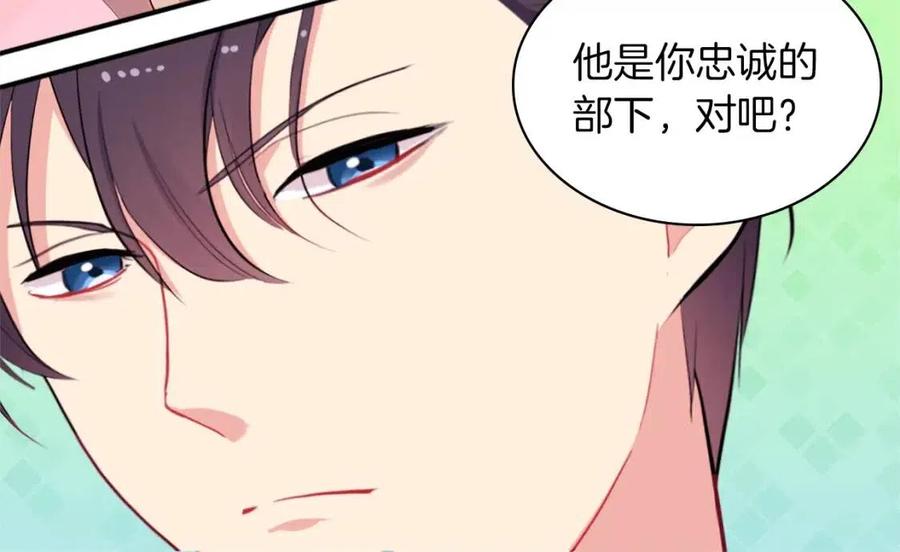 《与侯爵的50亿契约》第60话 第二个皇座 第94页