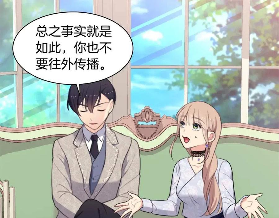 《与侯爵的50亿契约》第60话 第二个皇座 第35页