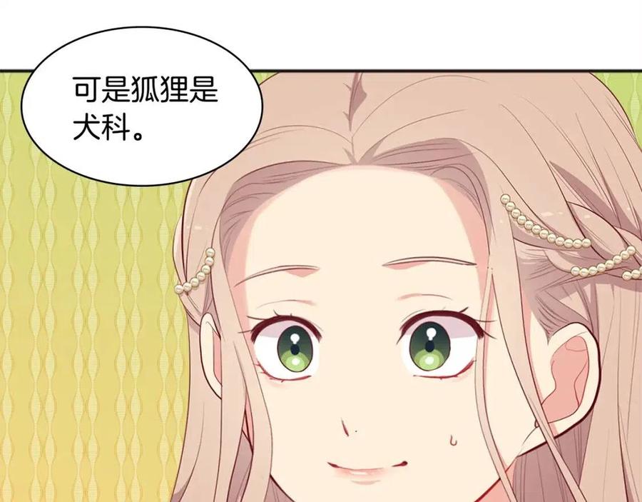 《与侯爵的50亿契约》第60话 第二个皇座 第87页