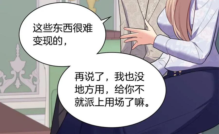 《与侯爵的50亿契约》第60话 第二个皇座 第48页