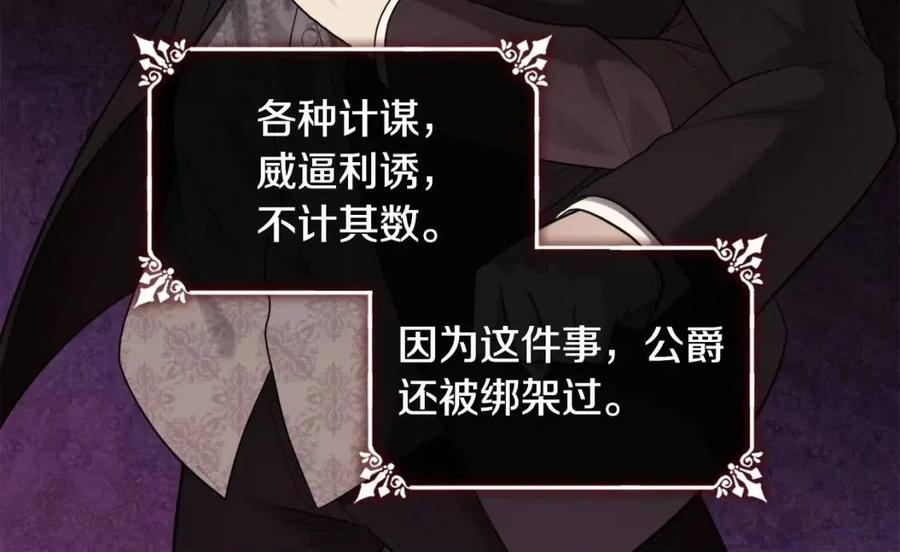 《与侯爵的50亿契约》第60话 第二个皇座 第8页