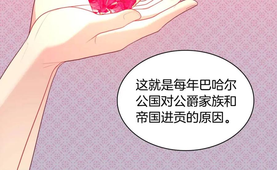 《与侯爵的50亿契约》第60话 第二个皇座 第34页