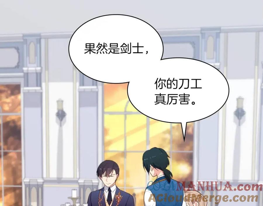 《与侯爵的50亿契约》第60话 第二个皇座 第105页