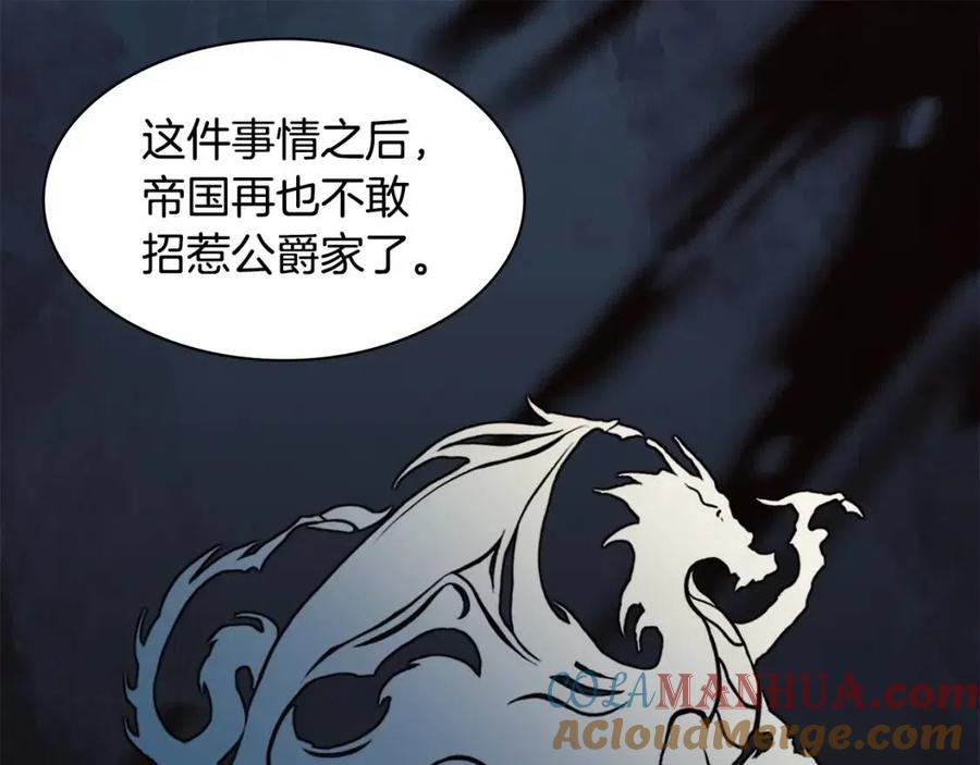 《与侯爵的50亿契约》第60话 第二个皇座 第25页
