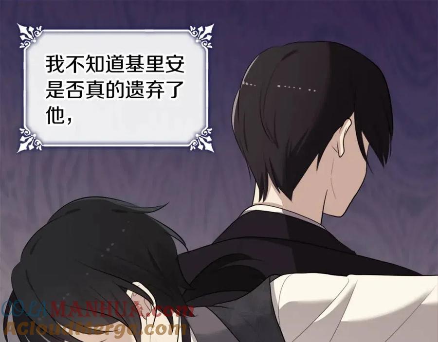 《与侯爵的50亿契约》第60话 第二个皇座 第97页