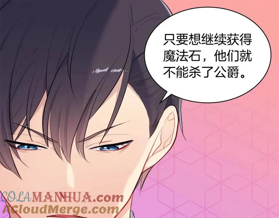 《与侯爵的50亿契约》第60话 第二个皇座 第17页