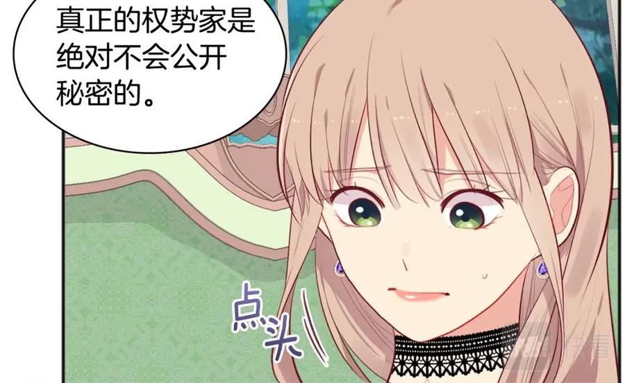 《与侯爵的50亿契约》第60话 第二个皇座 第38页