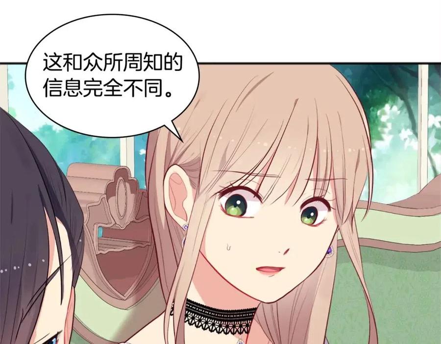《与侯爵的50亿契约》第60话 第二个皇座 第31页