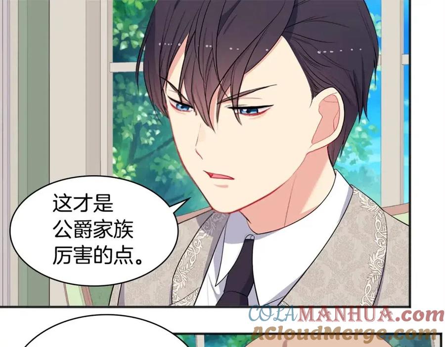 《与侯爵的50亿契约》第60话 第二个皇座 第37页