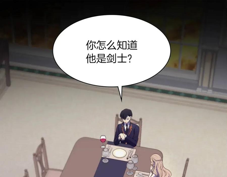 《与侯爵的50亿契约》第60话 第二个皇座 第111页