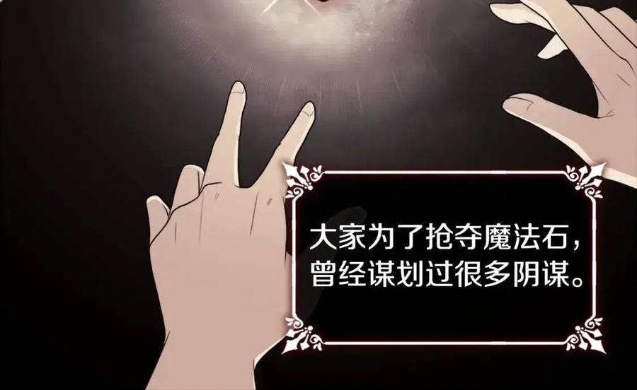 《与侯爵的50亿契约》第60话 第二个皇座 第6页