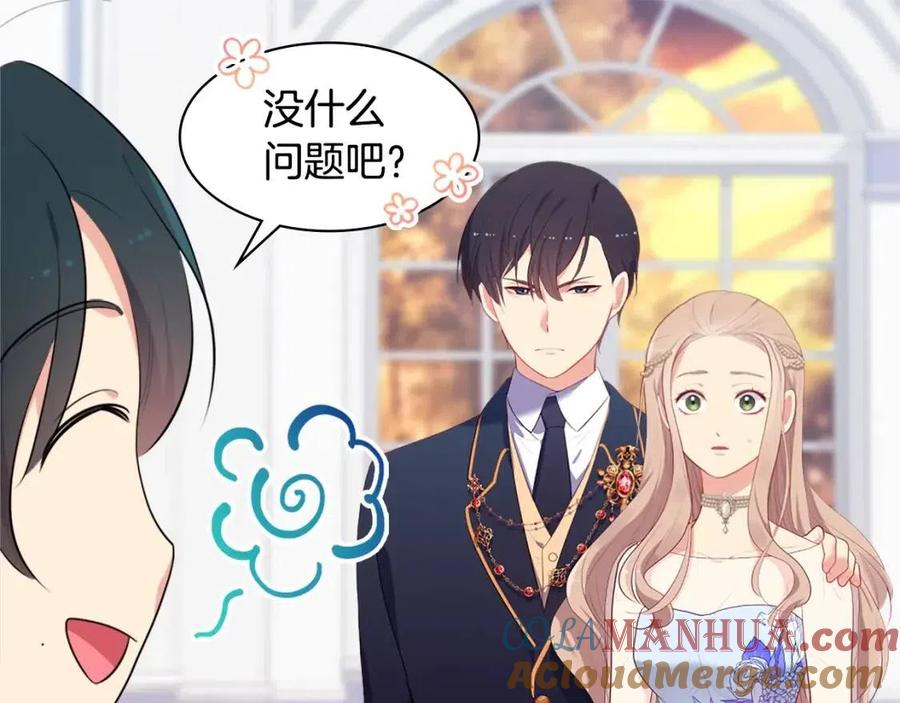 《与侯爵的50亿契约》第60话 第二个皇座 第73页