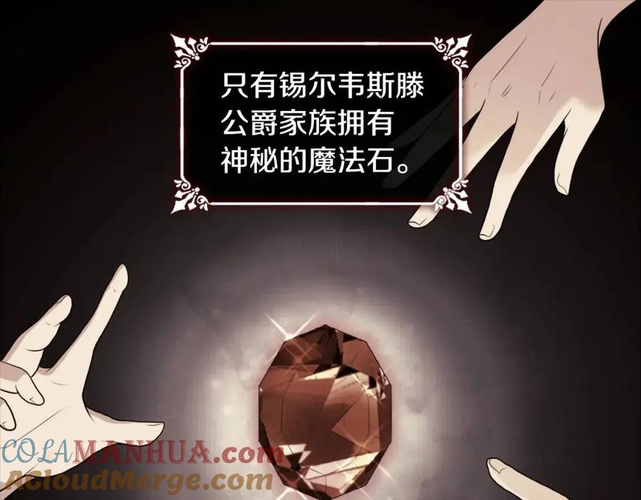 《与侯爵的50亿契约》第60话 第二个皇座 第5页