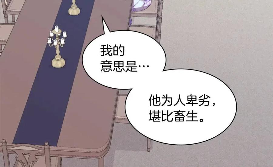 《与侯爵的50亿契约》第60话 第二个皇座 第86页