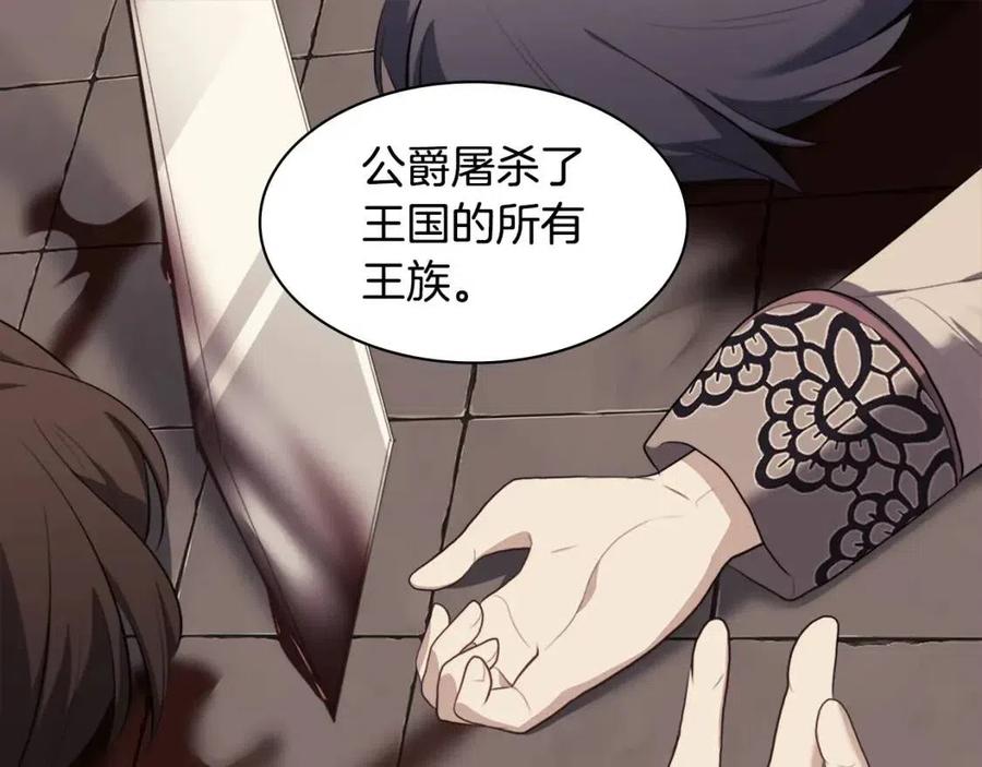 《与侯爵的50亿契约》第60话 第二个皇座 第23页