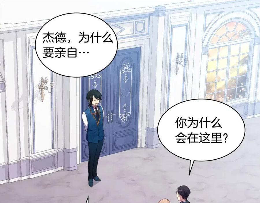 《与侯爵的50亿契约》第60话 第二个皇座 第71页