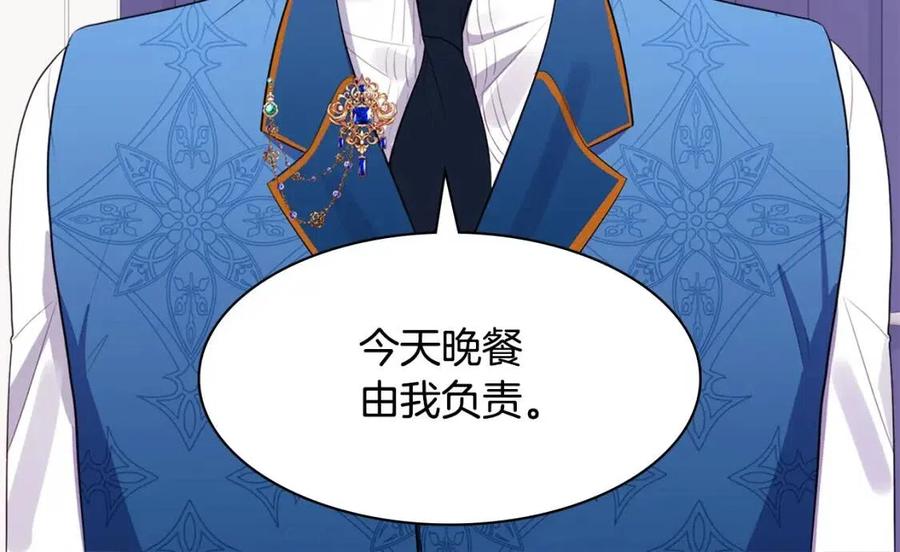 《与侯爵的50亿契约》第60话 第二个皇座 第70页