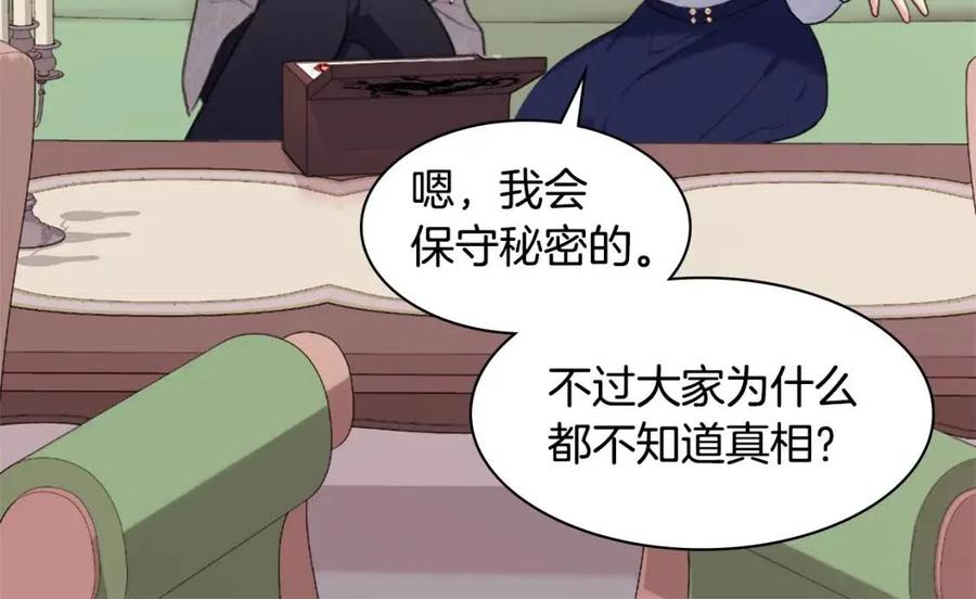 《与侯爵的50亿契约》第60话 第二个皇座 第36页