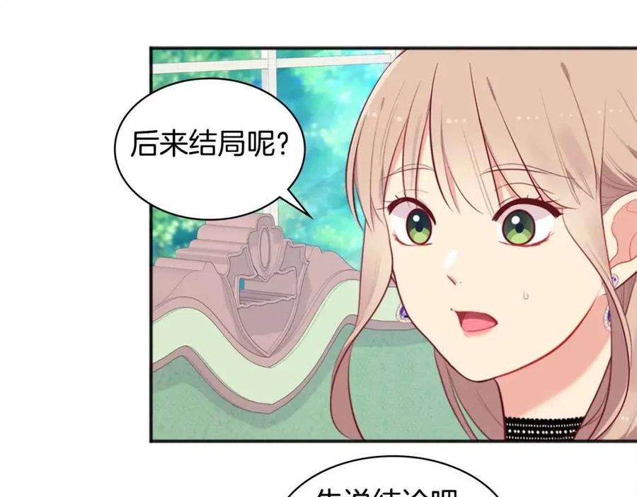 《与侯爵的50亿契约》第60话 第二个皇座 第15页