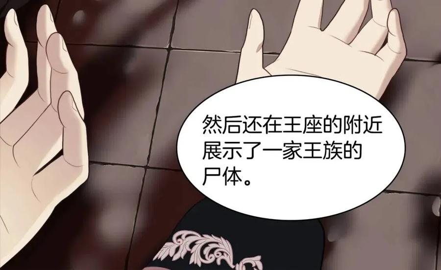 《与侯爵的50亿契约》第60话 第二个皇座 第24页