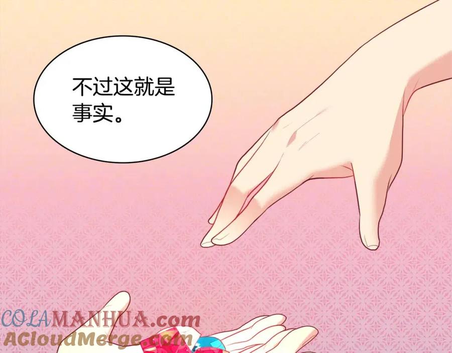 《与侯爵的50亿契约》第60话 第二个皇座 第33页