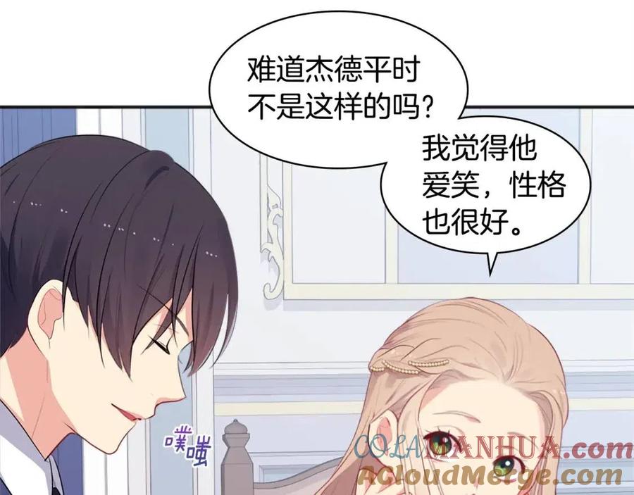 《与侯爵的50亿契约》第60话 第二个皇座 第81页