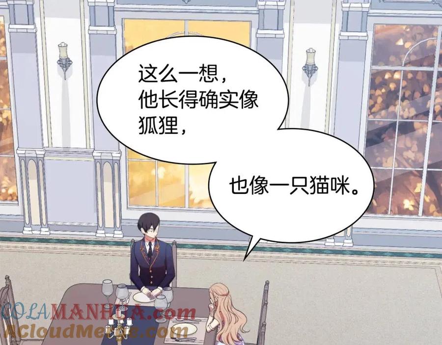 《与侯爵的50亿契约》第60话 第二个皇座 第85页