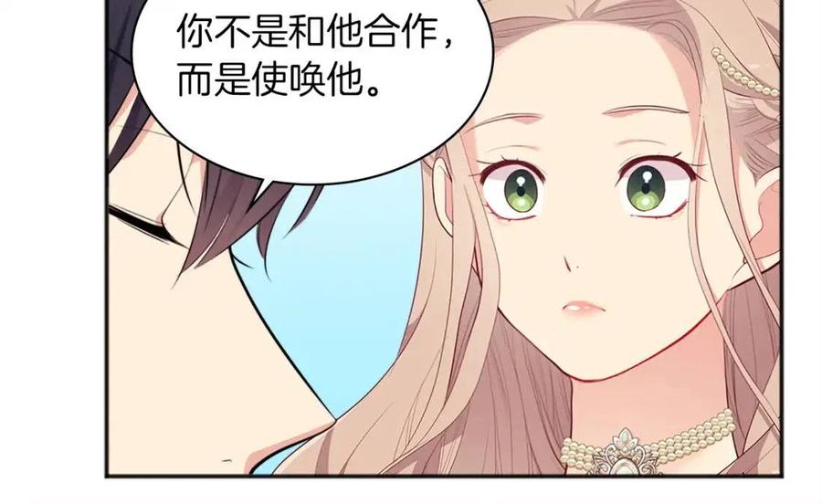 《与侯爵的50亿契约》第60话 第二个皇座 第92页