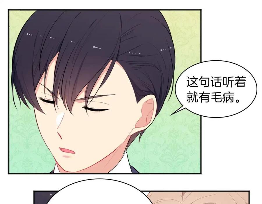 《与侯爵的50亿契约》第60话 第二个皇座 第91页