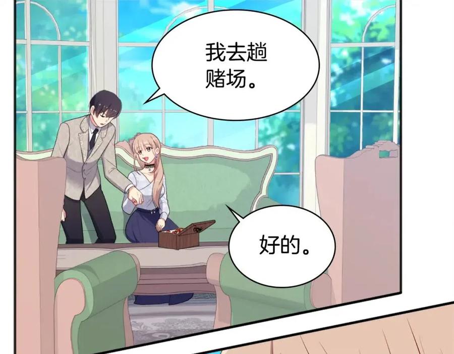 《与侯爵的50亿契约》第60话 第二个皇座 第59页