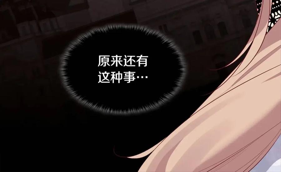 《与侯爵的50亿契约》第60话 第二个皇座 第30页